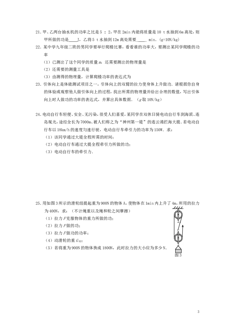 人教版物理八年级下册：11.2功率-练习（2）（含答案）_1、初中学习资料_4-4、物理_4-4-4、初二物理下册_2023更新_八年级下册物理随堂练习、单元、期中、期末_八年级物理下册随堂练习