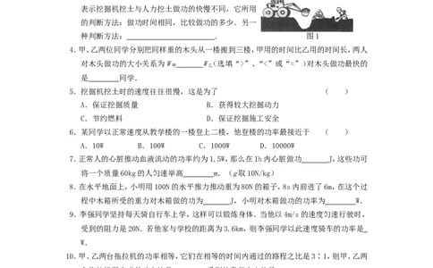 人教版物理八年级下册：11.2功率-练习（2）（含答案）_1、初中学习资料_4-4、物理_4-4-4、初二物理下册_2023更新_八年级下册物理随堂练习、单元、期中、期末_八年级物理下册随堂练习