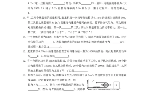 人教版物理八年级下册：11.2功率-练习（2）（含答案）_1、初中学习资料_4-4、物理_4-4-4、初二物理下册_2023更新_八年级下册物理随堂练习、单元、期中、期末_八年级物理下册随堂练习