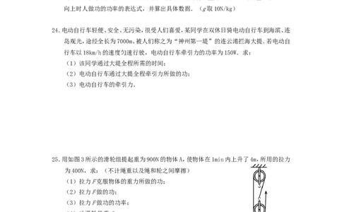 人教版物理八年级下册：11.2功率-练习（2）（含答案）_1、初中学习资料_4-4、物理_4-4-4、初二物理下册_2023更新_八年级下册物理随堂练习、单元、期中、期末_八年级物理下册随堂练习
