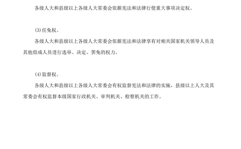 人教版八下道德与法治6.1国家权力机关知识点梳理_1、初中学习资料_4-9、政治_4-9-4、初二道法下册_5.知识点梳理