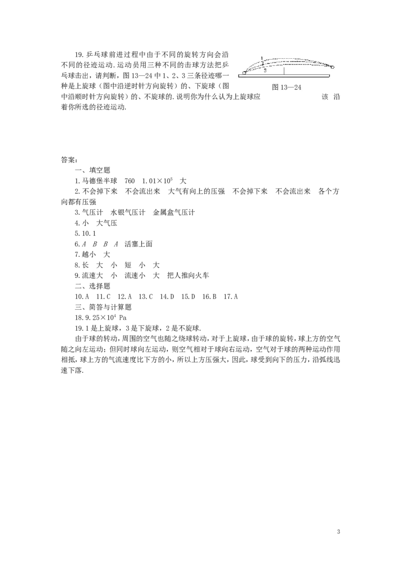 人教版物理八年级下册：9.4气体的压强与流速的关系-练习（3）（含答案）_1、初中学习资料_4-4、物理_4-4-4、初二物理下册_2023更新_八年级下册物理随堂练习、单元、期中、期末