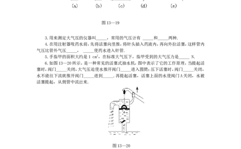 人教版物理八年级下册：9.4气体的压强与流速的关系-练习（3）（含答案）_1、初中学习资料_4-4、物理_4-4-4、初二物理下册_2023更新_八年级下册物理随堂练习、单元、期中、期末