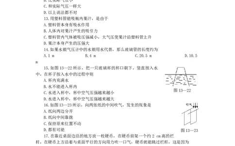 人教版物理八年级下册：9.4气体的压强与流速的关系-练习（3）（含答案）_1、初中学习资料_4-4、物理_4-4-4、初二物理下册_2023更新_八年级下册物理随堂练习、单元、期中、期末