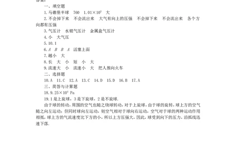 人教版物理八年级下册：9.4气体的压强与流速的关系-练习（3）（含答案）_1、初中学习资料_4-4、物理_4-4-4、初二物理下册_2023更新_八年级下册物理随堂练习、单元、期中、期末