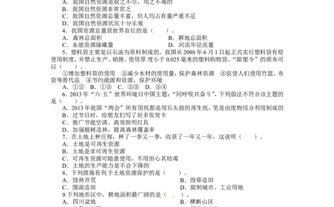 人教版八年级地理上册单元测试题：第3章中国的自然资源（含答案详解_1、初中学习资料_4-8、地理_4-8-3、初二地理上册_2.地理8上单元测试（28份）