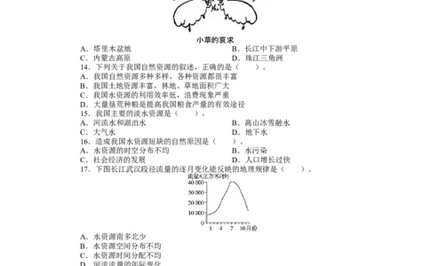 人教版八年级地理上册单元测试题：第3章中国的自然资源（含答案详解_1、初中学习资料_4-8、地理_4-8-3、初二地理上册_2.地理8上单元测试（28份）