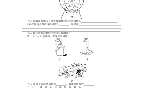 人教版八年级地理上册单元测试题：第3章中国的自然资源（含答案详解_1、初中学习资料_4-8、地理_4-8-3、初二地理上册_2.地理8上单元测试（28份）