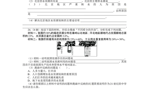 人教版八年级地理上册单元测试题：第3章中国的自然资源（含答案详解_1、初中学习资料_4-8、地理_4-8-3、初二地理上册_2.地理8上单元测试（28份）