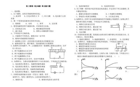 人教版九年级物理第二十章：《电与磁》单元练习题_1、初中学习资料_4-4、物理_4-4-5、初三物理全册_2024更新_人教初中物理9年级单元期中期末_第20单元