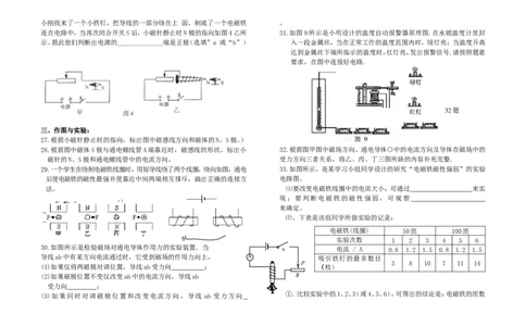 人教版九年级物理第二十章：《电与磁》单元练习题_1、初中学习资料_4-4、物理_4-4-5、初三物理全册_2024更新_人教初中物理9年级单元期中期末_第20单元