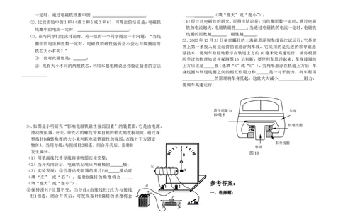 人教版九年级物理第二十章：《电与磁》单元练习题_1、初中学习资料_4-4、物理_4-4-5、初三物理全册_2024更新_人教初中物理9年级单元期中期末_第20单元