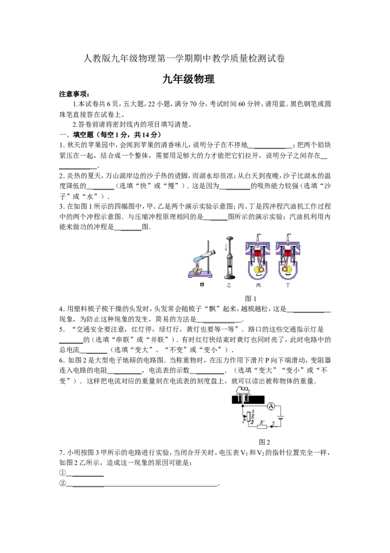 人教版九年级物理第一学期期中考试试题(附答案)_1、初中学习资料_4-4、物理_4-4-5、初三物理全册_2024更新_人教初中物理9年级单元期中期末_期中
