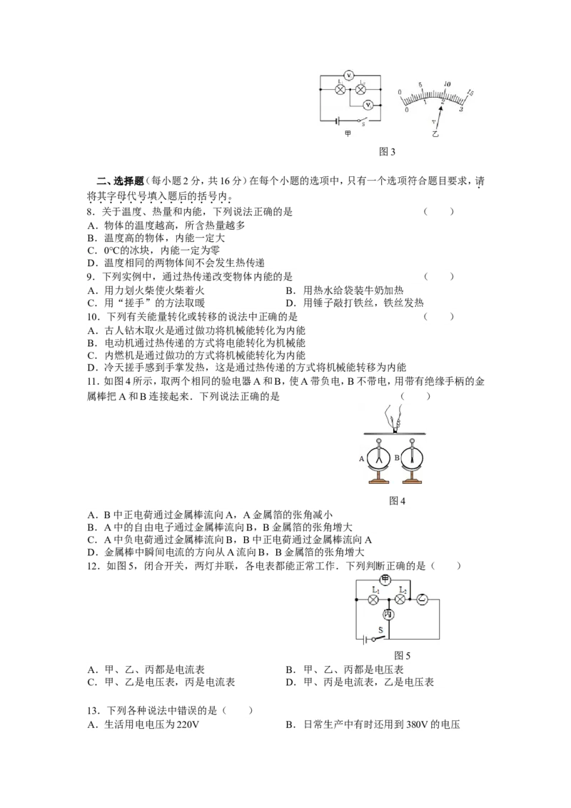 人教版九年级物理第一学期期中考试试题(附答案)_1、初中学习资料_4-4、物理_4-4-5、初三物理全册_2024更新_人教初中物理9年级单元期中期末_期中