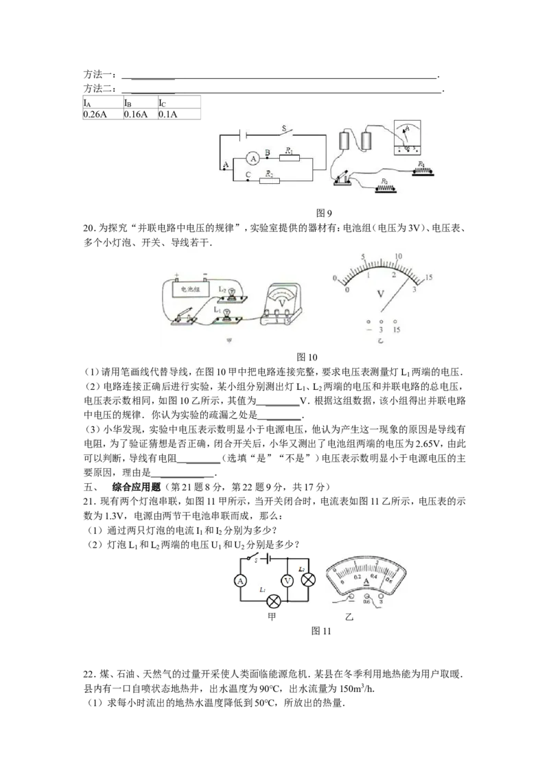 人教版九年级物理第一学期期中考试试题(附答案)_1、初中学习资料_4-4、物理_4-4-5、初三物理全册_2024更新_人教初中物理9年级单元期中期末_期中