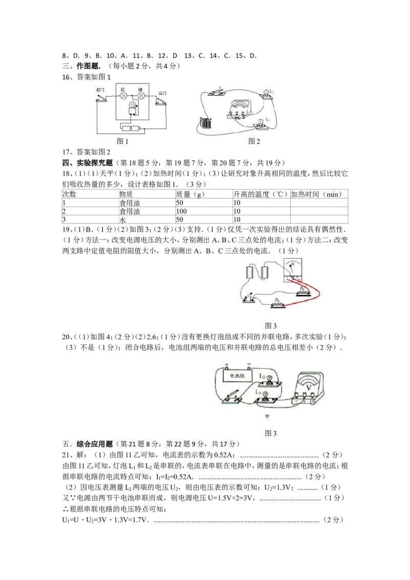 人教版九年级物理第一学期期中考试试题(附答案)_1、初中学习资料_4-4、物理_4-4-5、初三物理全册_2024更新_人教初中物理9年级单元期中期末_期中