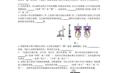 人教版九年级物理第一学期期中考试试题(附答案)_1、初中学习资料_4-4、物理_4-4-5、初三物理全册_2024更新_人教初中物理9年级单元期中期末_期中
