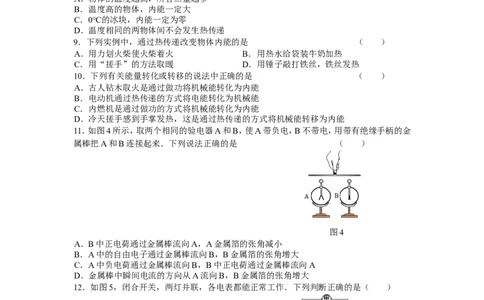 人教版九年级物理第一学期期中考试试题(附答案)_1、初中学习资料_4-4、物理_4-4-5、初三物理全册_2024更新_人教初中物理9年级单元期中期末_期中