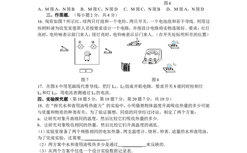 人教版九年级物理第一学期期中考试试题(附答案)_1、初中学习资料_4-4、物理_4-4-5、初三物理全册_2024更新_人教初中物理9年级单元期中期末_期中