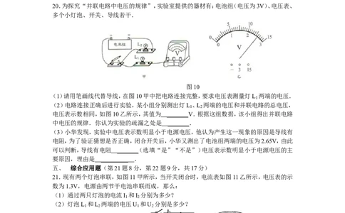 人教版九年级物理第一学期期中考试试题(附答案)_1、初中学习资料_4-4、物理_4-4-5、初三物理全册_2024更新_人教初中物理9年级单元期中期末_期中