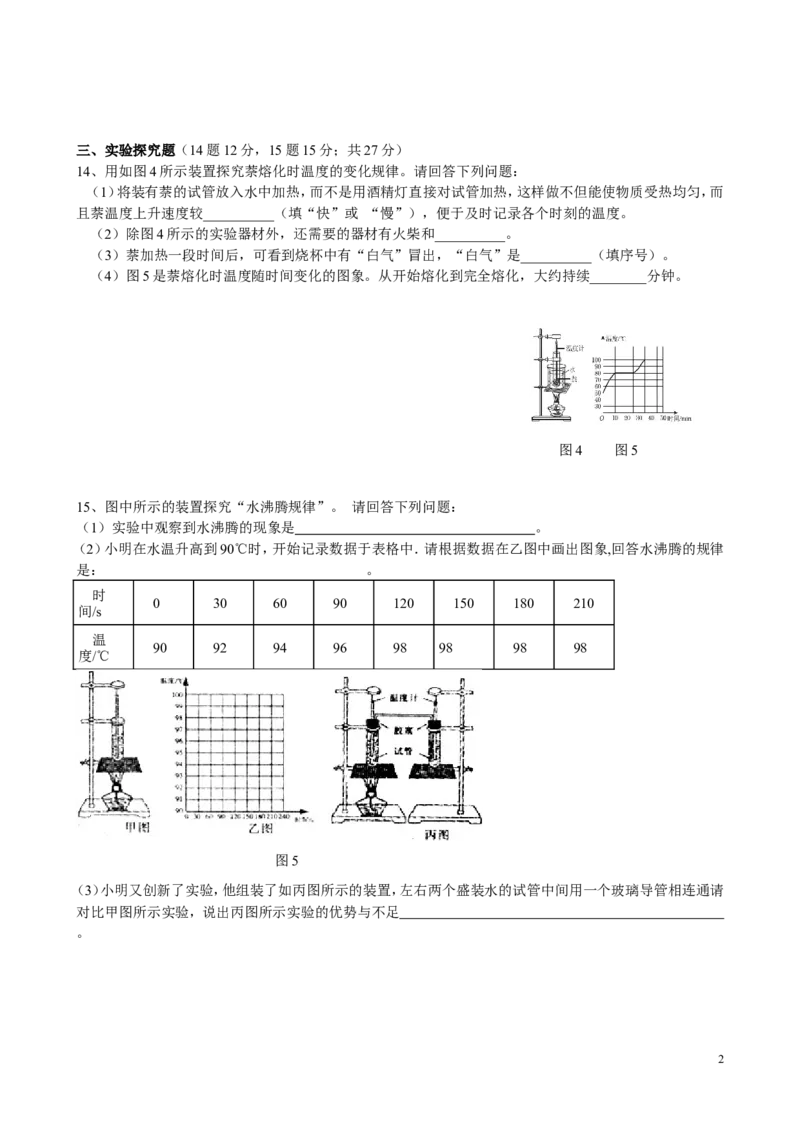 人教版八年级物理上册《物态变化》单元测试题(1)_1、初中学习资料_4-4、物理_4-4-3、初二物理上册_2023更新_人教初中物理8上单元期中期末试题_第3单元
