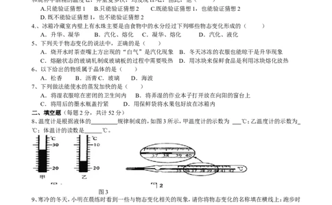 人教版八年级物理上册《物态变化》单元测试题(1)_1、初中学习资料_4-4、物理_4-4-3、初二物理上册_2023更新_人教初中物理8上单元期中期末试题_第3单元