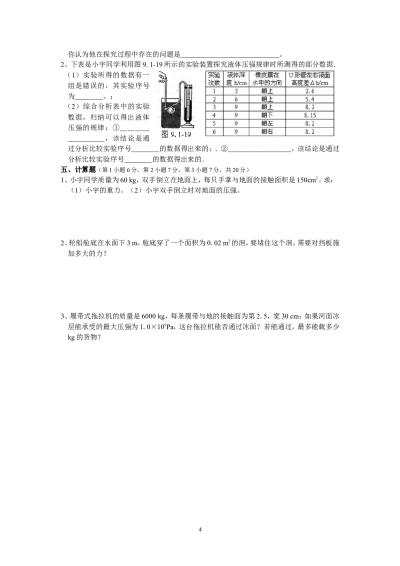 人教版八年级物理下册第9章压强单元测试题1_1、初中学习资料_4-4、物理_4-4-4、初二物理下册_2023更新_八年级下册物理随堂练习、单元、期中、期末