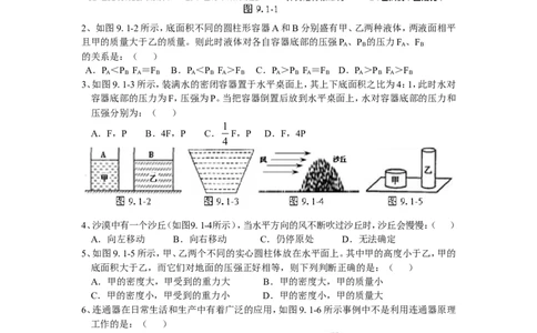 人教版八年级物理下册第9章压强单元测试题1_1、初中学习资料_4-4、物理_4-4-4、初二物理下册_2023更新_八年级下册物理随堂练习、单元、期中、期末