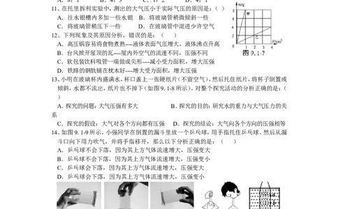 人教版八年级物理下册第9章压强单元测试题1_1、初中学习资料_4-4、物理_4-4-4、初二物理下册_2023更新_八年级下册物理随堂练习、单元、期中、期末