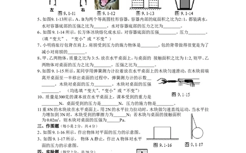 人教版八年级物理下册第9章压强单元测试题1_1、初中学习资料_4-4、物理_4-4-4、初二物理下册_2023更新_八年级下册物理随堂练习、单元、期中、期末