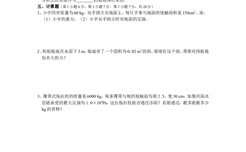 人教版八年级物理下册第9章压强单元测试题1_1、初中学习资料_4-4、物理_4-4-4、初二物理下册_2023更新_八年级下册物理随堂练习、单元、期中、期末