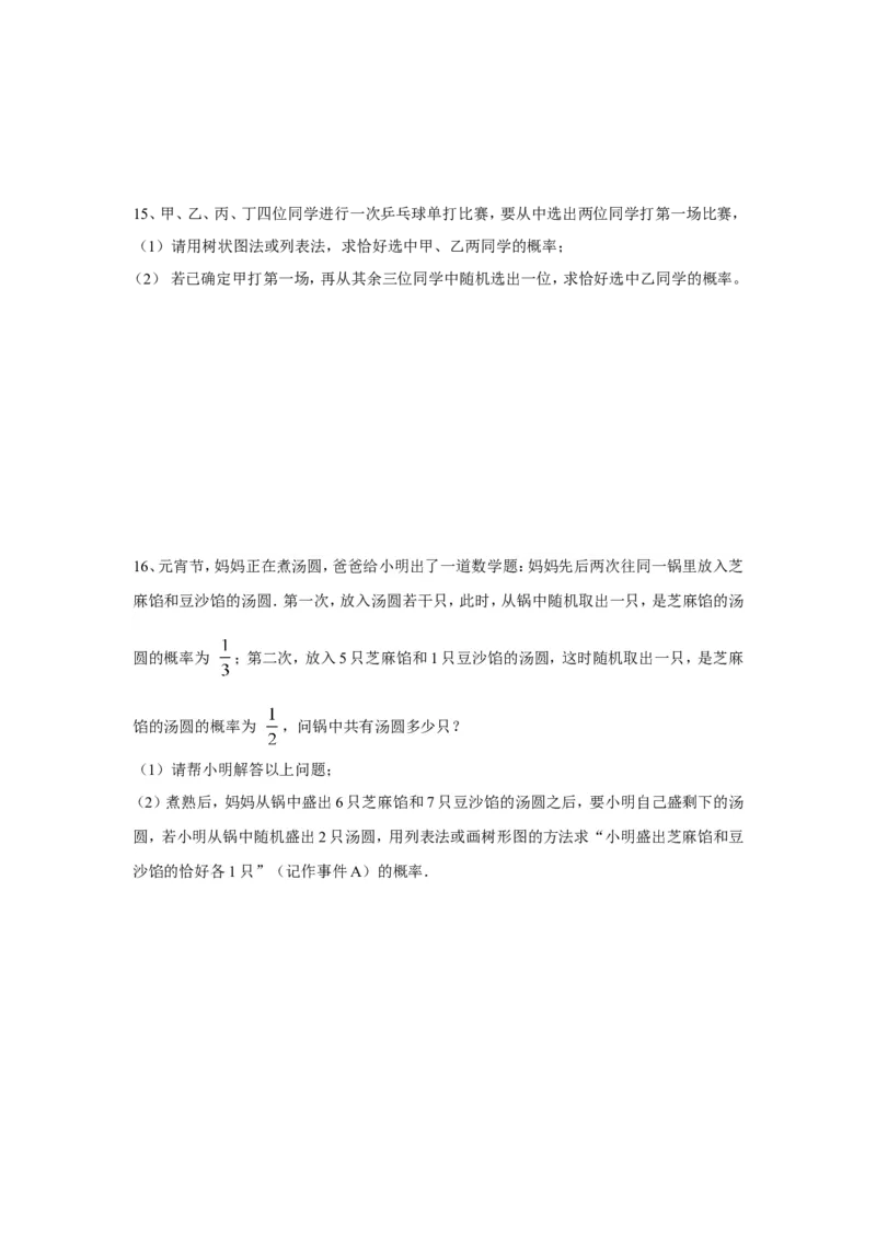 人教版九年级数学上册：25.2第二课时用列举法求概率（2）_1、初中学习资料_4-2、数学_4-2-5、初三数学上册_人教数学九年级上课时练习（243份）_同步练习（第3套含答案）（共27份）