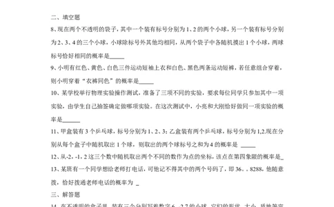 人教版九年级数学上册：25.2第二课时用列举法求概率（2）_1、初中学习资料_4-2、数学_4-2-5、初三数学上册_人教数学九年级上课时练习（243份）_同步练习（第3套含答案）（共27份）