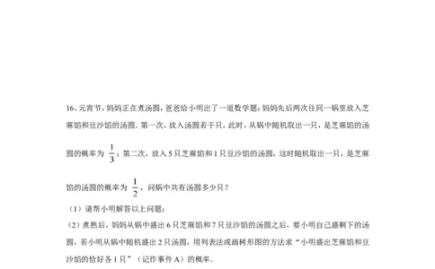 人教版九年级数学上册：25.2第二课时用列举法求概率（2）_1、初中学习资料_4-2、数学_4-2-5、初三数学上册_人教数学九年级上课时练习（243份）_同步练习（第3套含答案）（共27份）