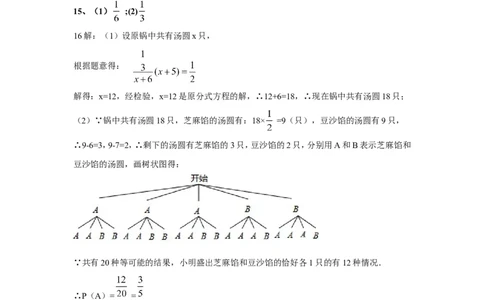 人教版九年级数学上册：25.2第二课时用列举法求概率（2）_1、初中学习资料_4-2、数学_4-2-5、初三数学上册_人教数学九年级上课时练习（243份）_同步练习（第3套含答案）（共27份）