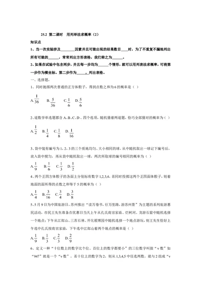 人教版九年级数学上册：25.2第二课时用列举法求概率（2）_1、初中学习资料_4-2、数学_4-2-5、初三数学上册_人教数学九年级上课时练习（243份）_同步练习（第3套含答案）（共27份）