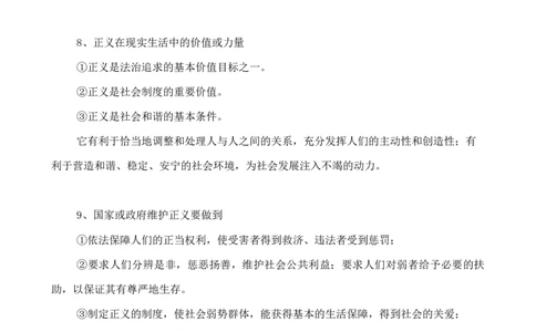 人教版八下道德与法治8.1公平正义的价值知识点梳理_1、初中学习资料_4-9、政治_4-9-4、初二道法下册_5.知识点梳理