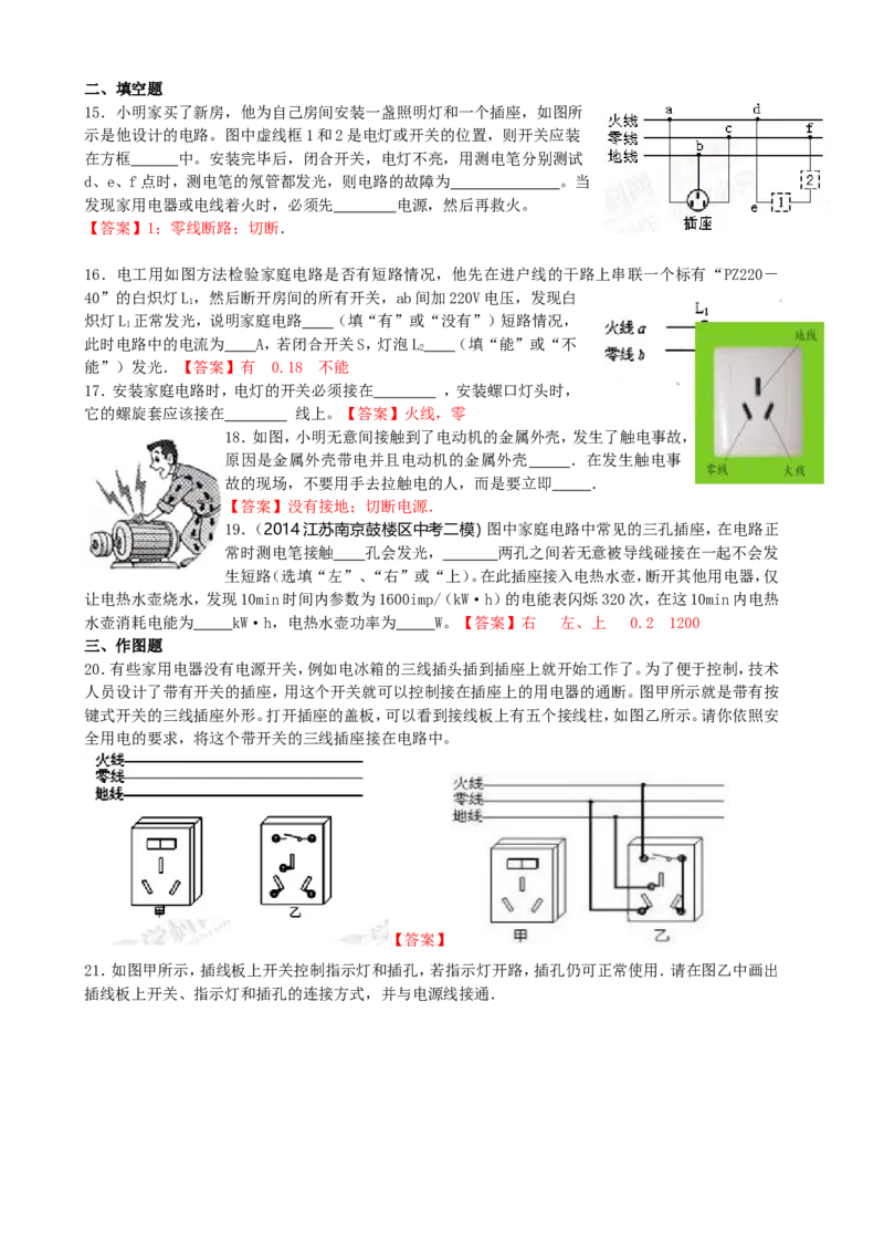 人教版九年级物理易错题精选：第19章-生活用电(附答案)_1、初中学习资料_4-4、物理_4-4-5、初三物理全册_2024更新_人教初中物理9年级单元期中期末_第19单元