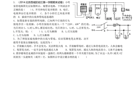 人教版九年级物理易错题精选：第19章-生活用电(附答案)_1、初中学习资料_4-4、物理_4-4-5、初三物理全册_2024更新_人教初中物理9年级单元期中期末_第19单元
