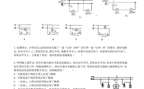 人教版九年级物理易错题精选：第19章-生活用电(附答案)_1、初中学习资料_4-4、物理_4-4-5、初三物理全册_2024更新_人教初中物理9年级单元期中期末_第19单元