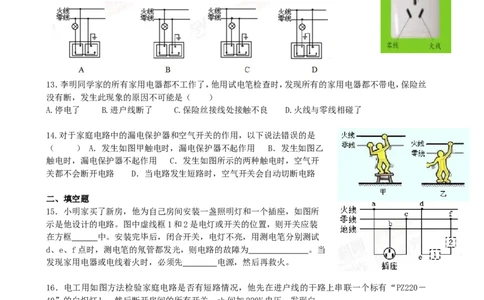 人教版九年级物理易错题精选：第19章-生活用电(附答案)_1、初中学习资料_4-4、物理_4-4-5、初三物理全册_2024更新_人教初中物理9年级单元期中期末_第19单元