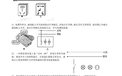 人教版九年级物理易错题精选：第19章-生活用电(附答案)_1、初中学习资料_4-4、物理_4-4-5、初三物理全册_2024更新_人教初中物理9年级单元期中期末_第19单元