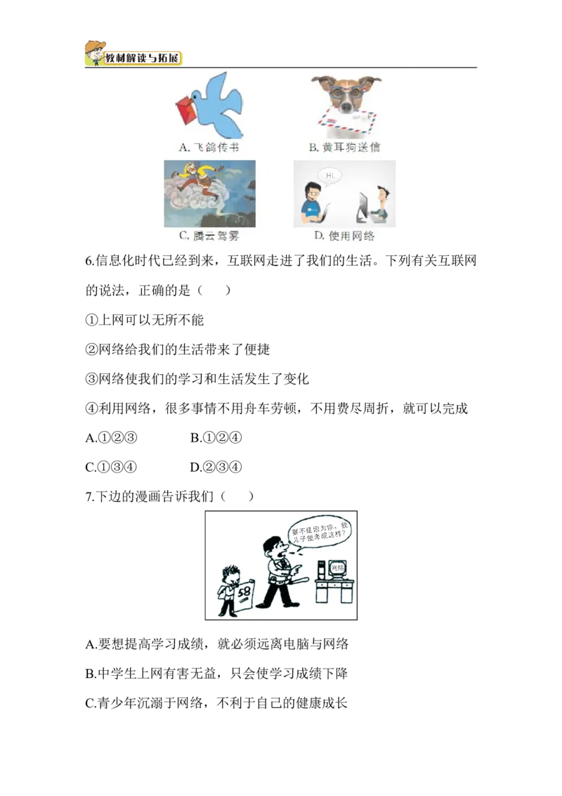 人教部编八年级道德与法治上册第1单元综合检测_1、初中学习资料_4-9、政治_4-9-3、初二道法上册_2.道法8上单元测试（23份）_赠送人教版8年级政治上册-单元测试（15份）