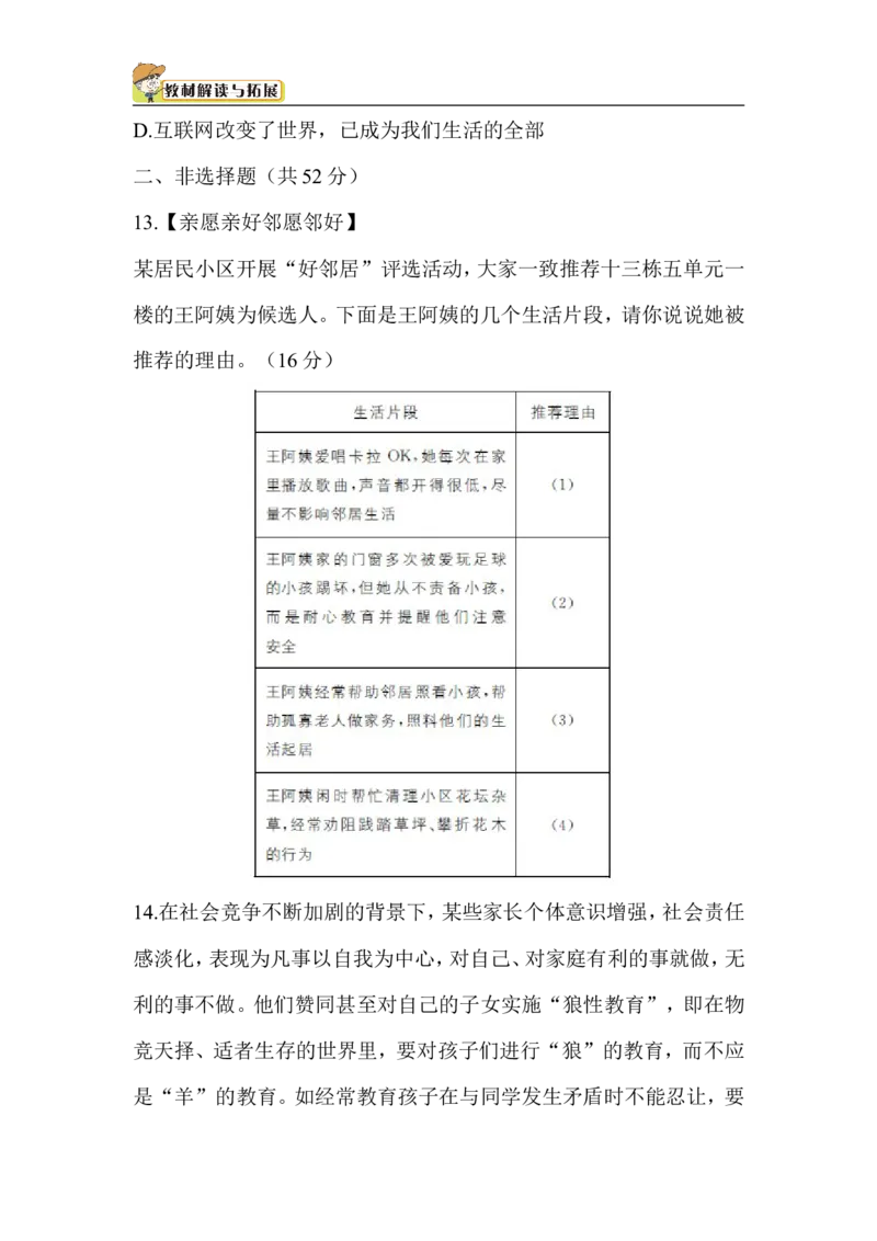 人教部编八年级道德与法治上册第1单元综合检测_1、初中学习资料_4-9、政治_4-9-3、初二道法上册_2.道法8上单元测试（23份）_赠送人教版8年级政治上册-单元测试（15份）