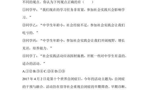 人教部编八年级道德与法治上册第1单元综合检测_1、初中学习资料_4-9、政治_4-9-3、初二道法上册_2.道法8上单元测试（23份）_赠送人教版8年级政治上册-单元测试（15份）
