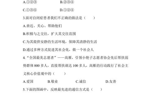 人教部编八年级道德与法治上册第1单元综合检测_1、初中学习资料_4-9、政治_4-9-3、初二道法上册_2.道法8上单元测试（23份）_赠送人教版8年级政治上册-单元测试（15份）