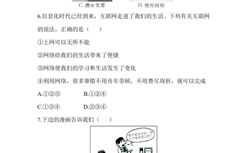 人教部编八年级道德与法治上册第1单元综合检测_1、初中学习资料_4-9、政治_4-9-3、初二道法上册_2.道法8上单元测试（23份）_赠送人教版8年级政治上册-单元测试（15份）