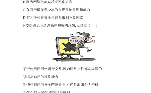 人教部编八年级道德与法治上册第1单元综合检测_1、初中学习资料_4-9、政治_4-9-3、初二道法上册_2.道法8上单元测试（23份）_赠送人教版8年级政治上册-单元测试（15份）