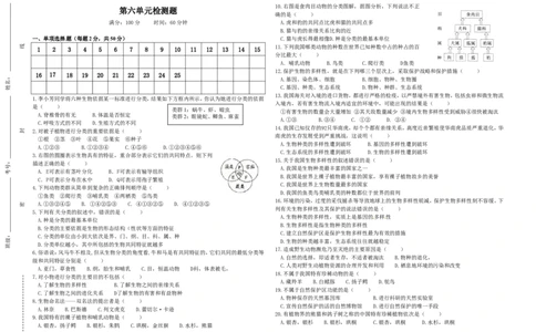 人教版八年级生物上册第六单元检测题1_1、初中学习资料_4-6、生物_4-6-3、初二生物上册_2、单元测试（23份）_单元测试3