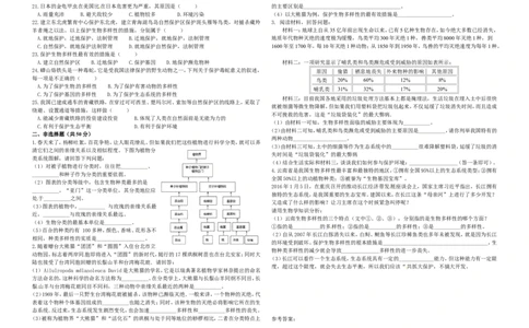 人教版八年级生物上册第六单元检测题1_1、初中学习资料_4-6、生物_4-6-3、初二生物上册_2、单元测试（23份）_单元测试3